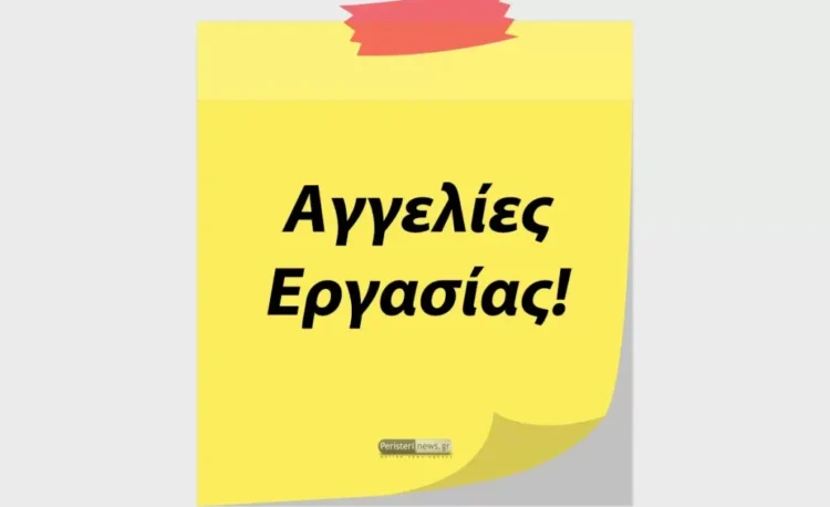 aggelies_ergasias_per-750x458