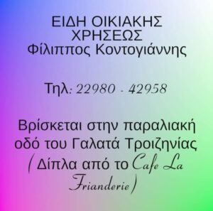 FILIPPOS KONTOGIANNHS