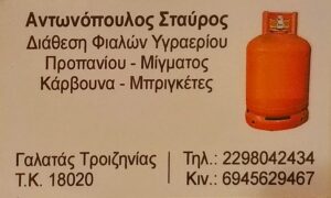 ANTONOPOULOS STAVROS