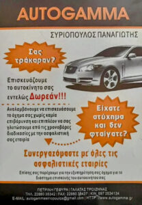 SYRIOPOULOS