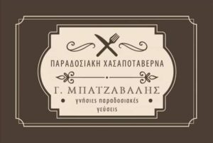 BANTZAVALIS