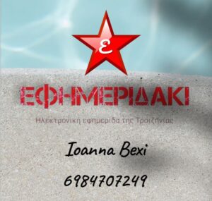 EFHMERIDAKI