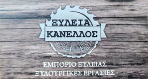 XYLEIA KANELLOS