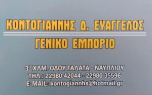 KONTOGIANNIS
