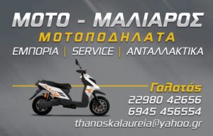 MALIAROS THANOS