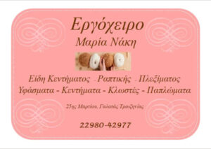 MARIA NAKH-ERGOXEIRO