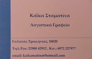 MATINA KAIKA