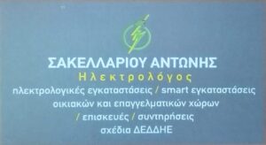 SAKELLARIOU