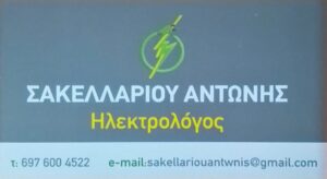 SAKELLARIOU2