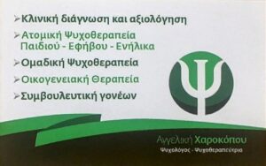 XAROKOPOU AGGELIKH2