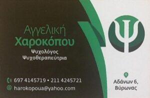 XAROKOPOU AGGELIKH