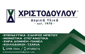 XRISTODOULOU